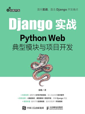 cover image of Django实战